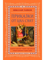 Приказки от цял свят - том 5