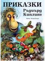 Приказки (Ръдиърд Киплинг) - меки корици
