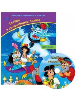 Приказки с кукли 2: Аладин и вълшебната лампа + CD