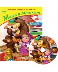 Приказки с кукли 7: Маша и Мечока + CD