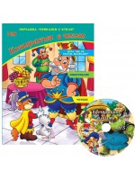 Приказки с кукли 8: Котаракът в чизми + CD Приказки с кукли 8: Котаракът в чизми + CD