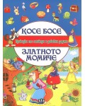 Приказки със стикери и забавни задачи: Косе Босе. Златното момиче