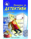 Приказки за детективи