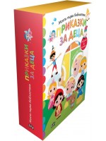 Приказки за деца (Моята първа библиотека) Приказки за деца (Моята първа библиотека)