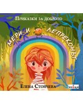 Приказки за доброто: Мери и лепреконът