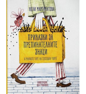 Приказки за препинателните знаци и малкото тире на господин Чукче