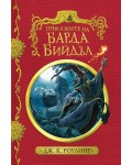 Приказките на барда Бийдъл