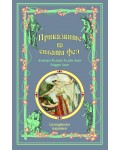 Приказките на сивата фея (Приказки на феите 6)