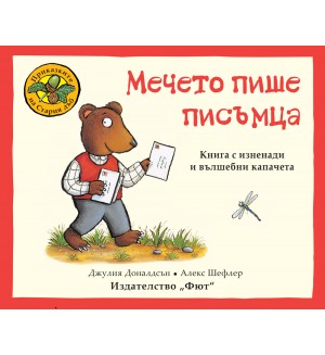Приказките на стария дъб: Мечо пише писъмца