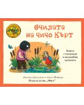 Приказките на стария дъб: Очилата на чичо Кърт