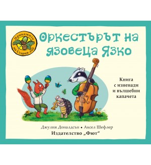 Приказките на стария дъб: Оркестърът на язовеца Язко
