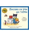Приказките на стария дъб: Писана се учи да готви