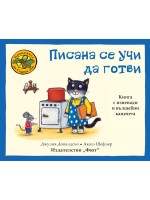 Приказките на стария дъб: Писана се учи да готви