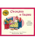 Приказките на Стария дъб: Съселка е болна