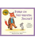 Приказките на стария дъб: Защо си без чорапи, Лиско