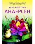 Приказна съкровищница: Ханс Кристиан Андерсен