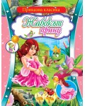 Приказна класика: Жабокът принц