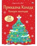 Приказна Коледа (Червен коледен календар с 24 книжки с приказки)