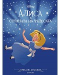 Приказна колекция: Алиса в Страната на чудесата (Обновено издание)