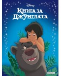 Приказна колекция: Книга за джунглата (Обновено издание)