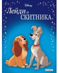 Приказна колекция: Лейди и Скитника (Обновено издание)
