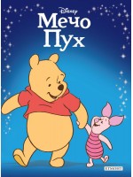 Приказна колекция: Мечо Пух