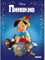 Приказна колекция: Пинокио Приказна колекция: Пинокио