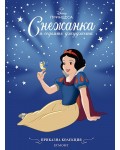 Приказна колекция: Снежанка (Обновено издание)