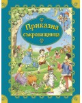 Приказна съкровищница (Инфодар)