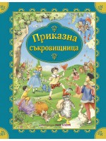 Приказна съкровищница (Инфодар)