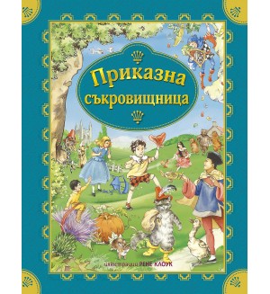 Приказна съкровищница (Инфодар)