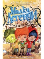 Приказното дърво (Малки легенди 6)