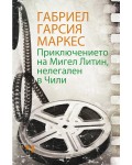 Приключението на Мигел Литин, нелегален в Чили