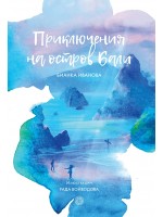 Приключения на остров Бали