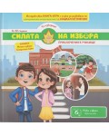 Приключения в училище (Силата на избора 2)