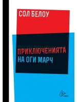 Приключенията на Оги Марч