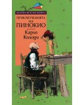 Приключенията на Пинокио (Златни детски книги 35 - Труд)