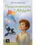 Приключенията на Ардин