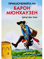 Приключенията на барон Мюнхаузен (Пан) - меки корици