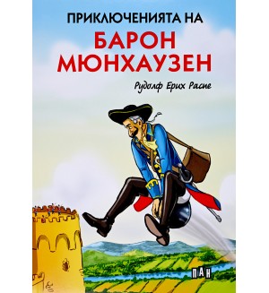 Приключенията на барон Мюнхаузен (Пан) - меки корици