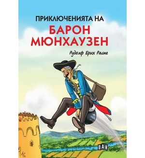 Приключенията на барон Мюнхаузен (Пан) - твърди корици