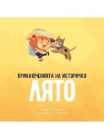 Приключенията на Историчко: Лято Приключенията на Историчко: Лято