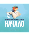 Приключенията на Историчко: Начало