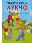 Приключенията на Лукчо (луксозно издание с меки корици)