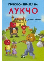 Приключенията на Лукчо (луксозно издание с меки корици)