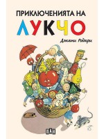 Приключенията на Лукчо (Пан) - твърди корици