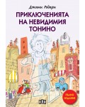 Приключенията на невидимия Тонино (пълно издание)