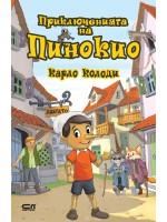 Приключенията на Пинокио (Софтпрес)