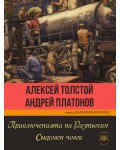 Приключенията на Разтьогин. Съкровен човек