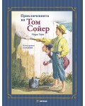 Приключенията на Том Сойер (мека корица)